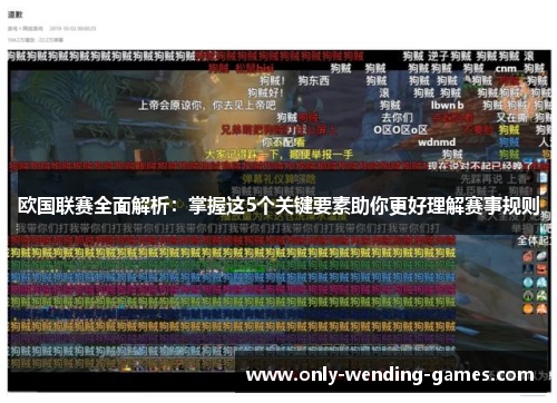 欧国联赛全面解析:掌握这5个关键要素助你更好理解赛事规则 欧国联赛全面解析:掌握这5个关键要素助你更好理解赛事规则