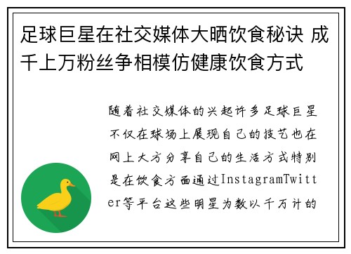 足球巨星在社交媒体大晒饮食秘诀 成千上万粉丝争相模仿健康饮食方式